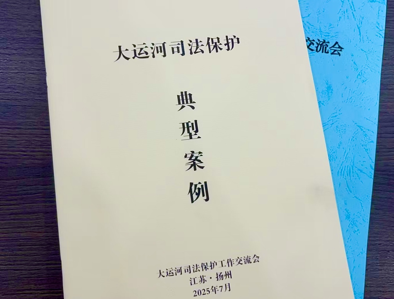 图2、大运河司法保护典型案例.jpg