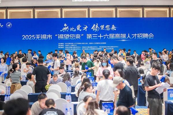 图、“锡望您来”第三十六届高端人才招聘会.jpg