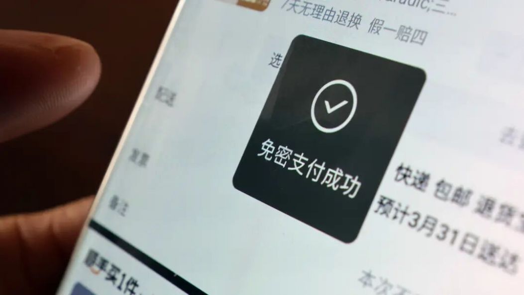 你被免密支付“坑”过吗？