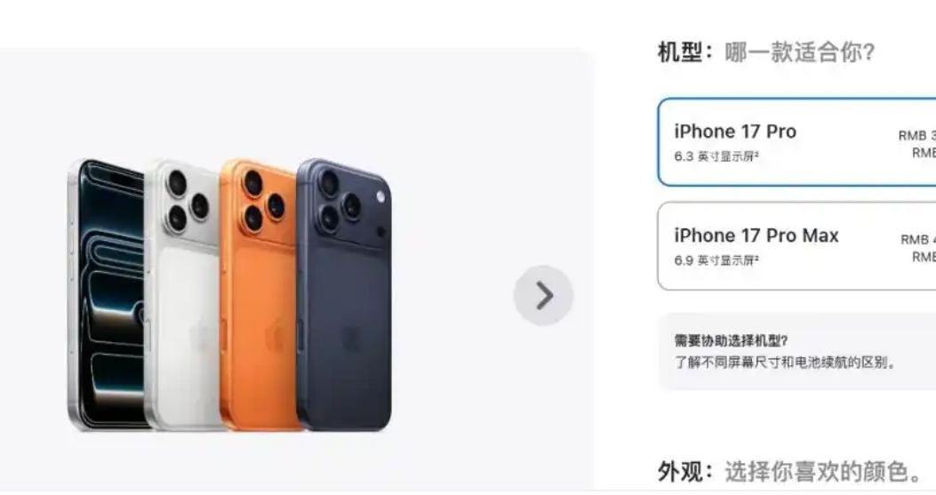 5999元起，最贵17999元！iPhone17系列价格出炉