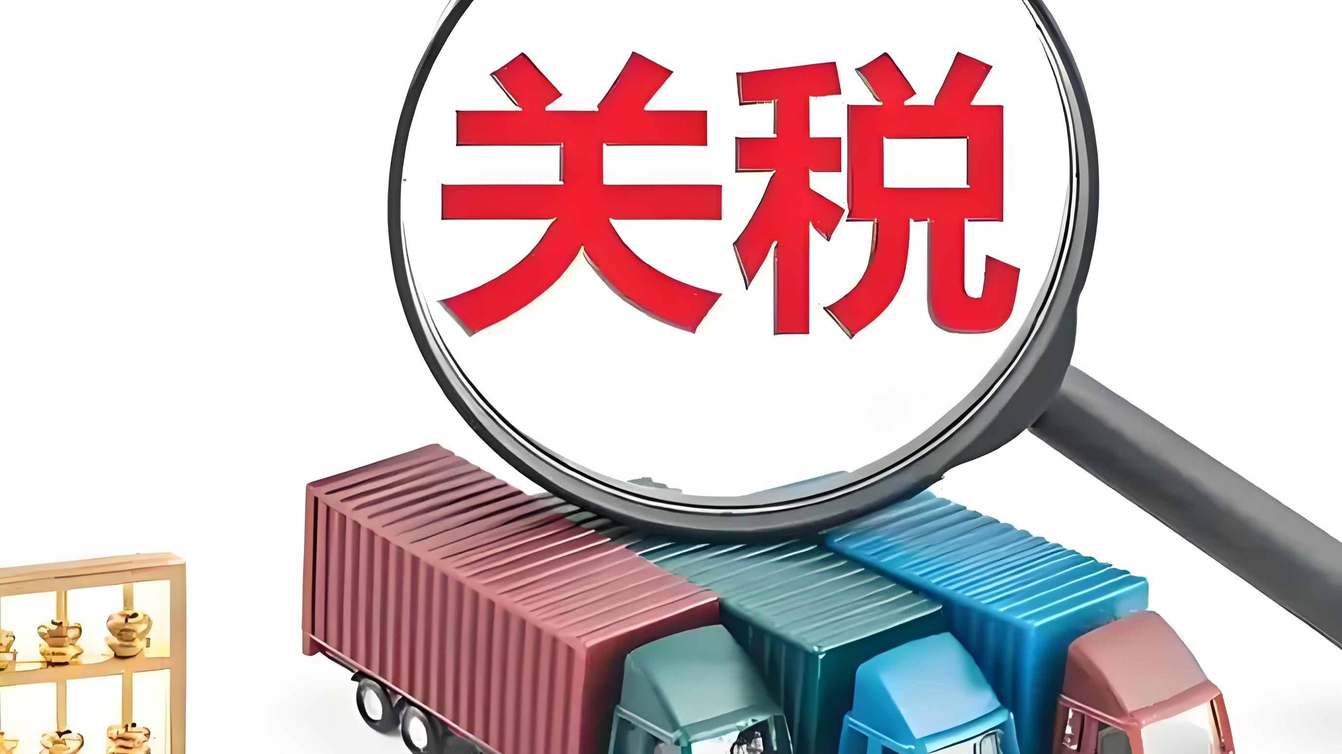 应对关税挑战 中国引领金砖“强内功”