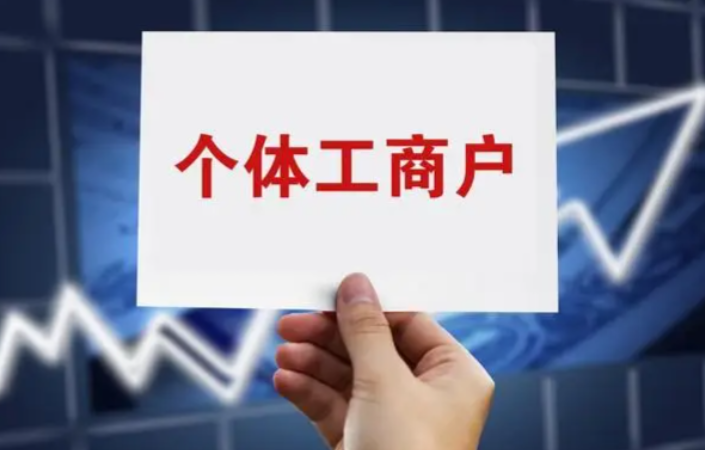 个体工商户信用评价指标国家标准发布