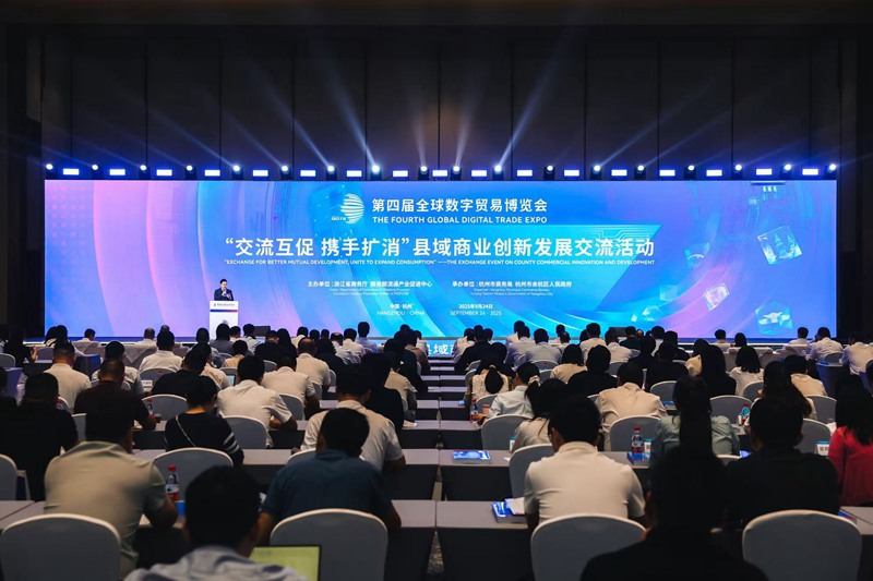 1758707645675110.jpg 2025全球数字贸易博览会活动现场.jpg
