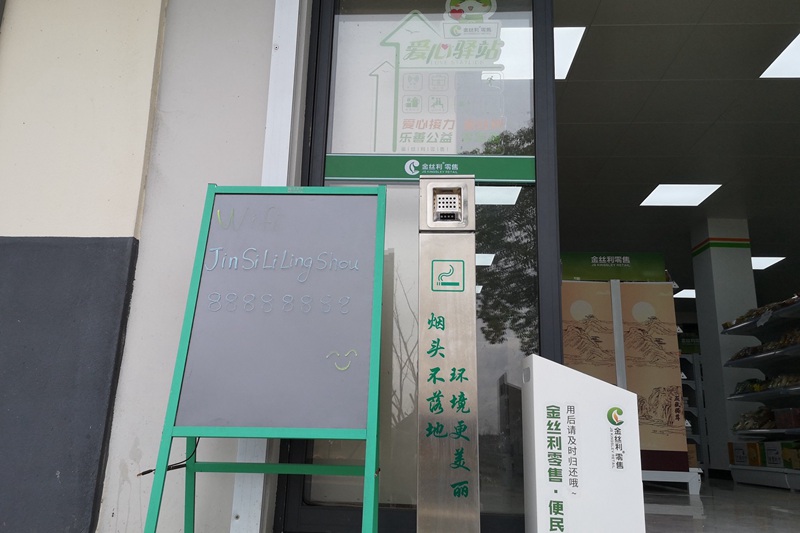 3、提供便利服务的爱心驿站.jpg