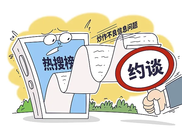 这些互联网大厂为何集体被约谈