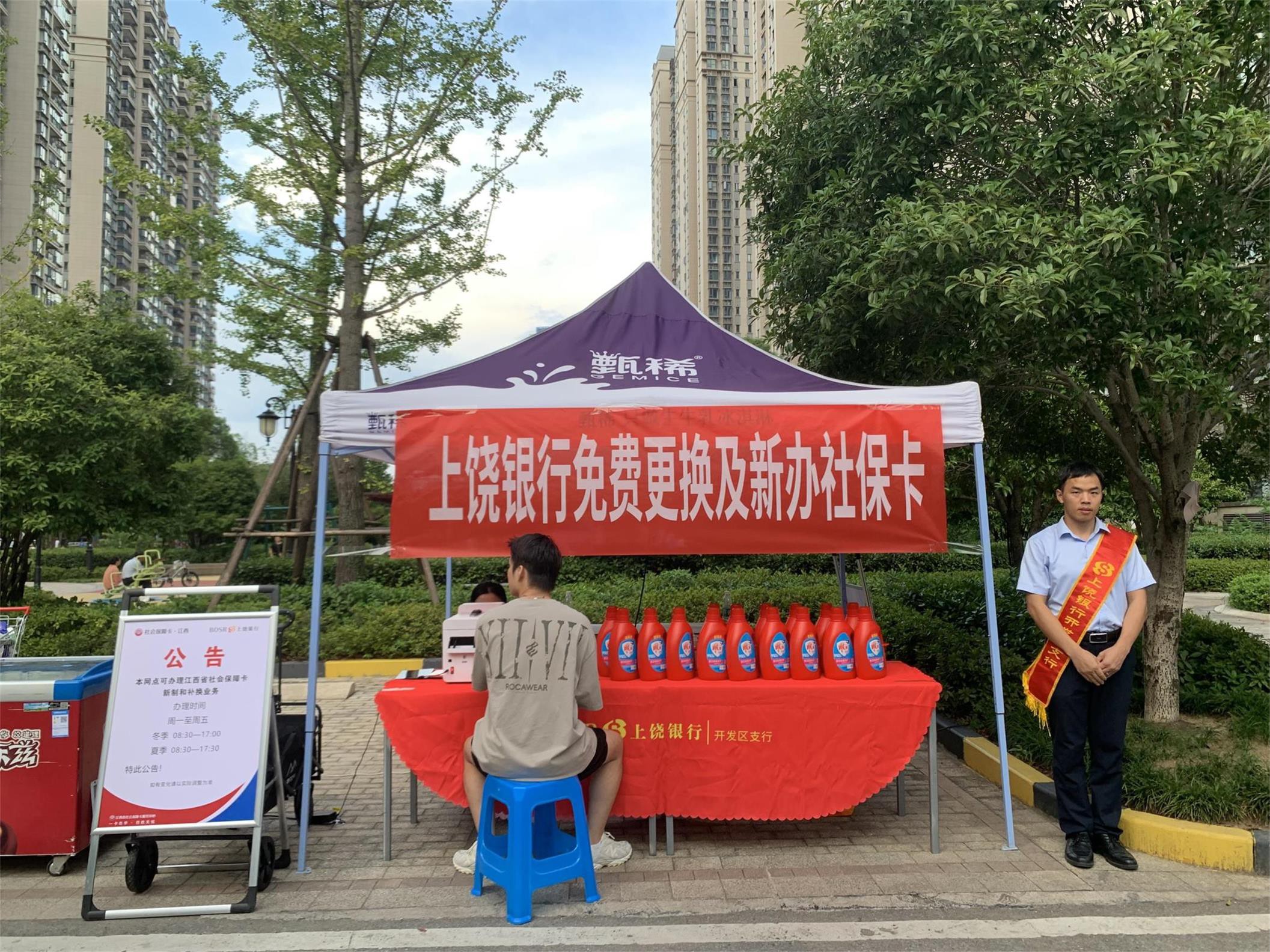 1759996623706059.jpg 图片2:“上饶银行免费更换及新办社保卡”摆点.jpg
