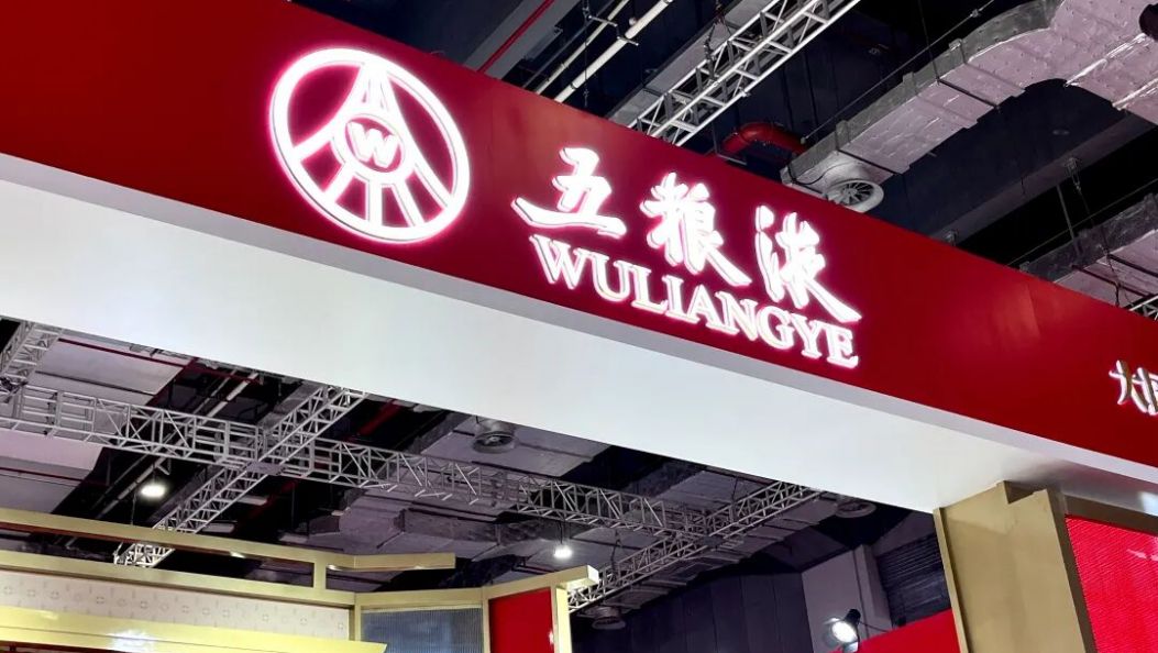 曝光46家店铺！五粮液双11前放大招