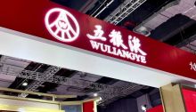 曝光46家店铺！五粮液双11前放大招