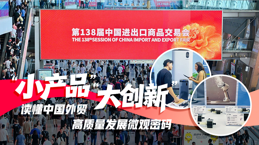 “小产品”“大创新” 读懂中国外贸高质量发展微观密码