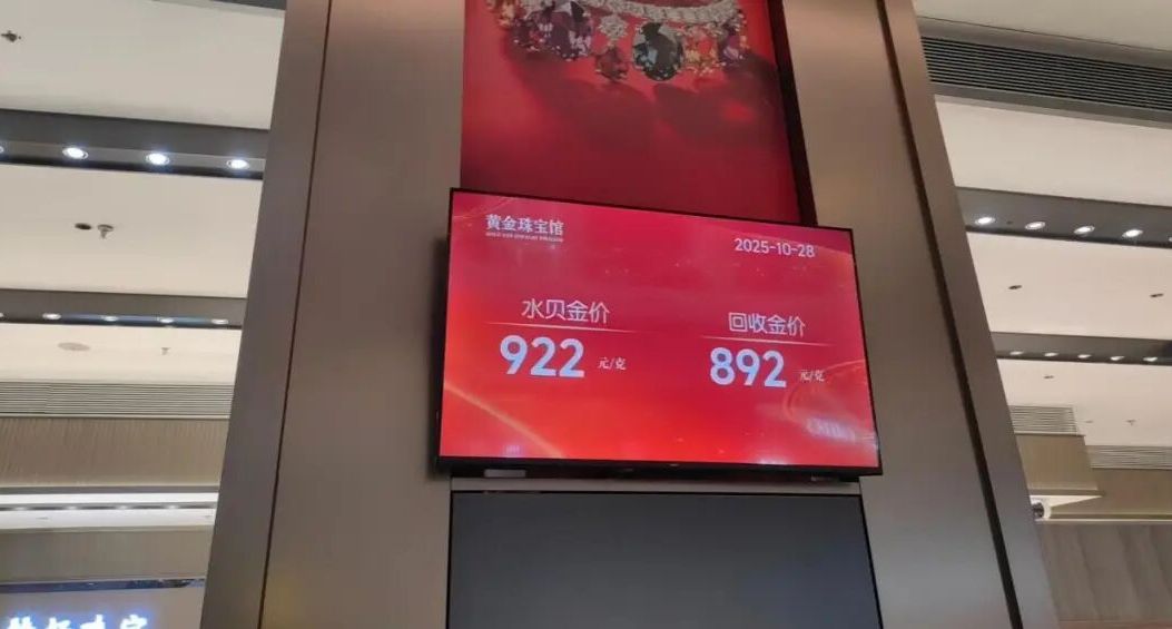 不到半月跌近90元！黄金回收市场更“旺”