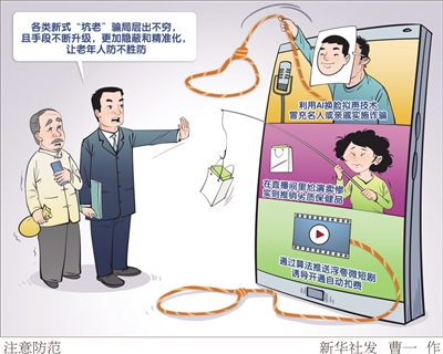 线上线下精准围猎警惕“银发经济”幌子下的坑老陷阱