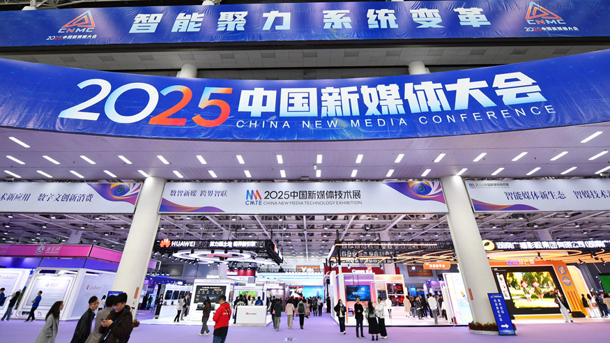 2025中国新媒体大会在湖南长沙开幕
