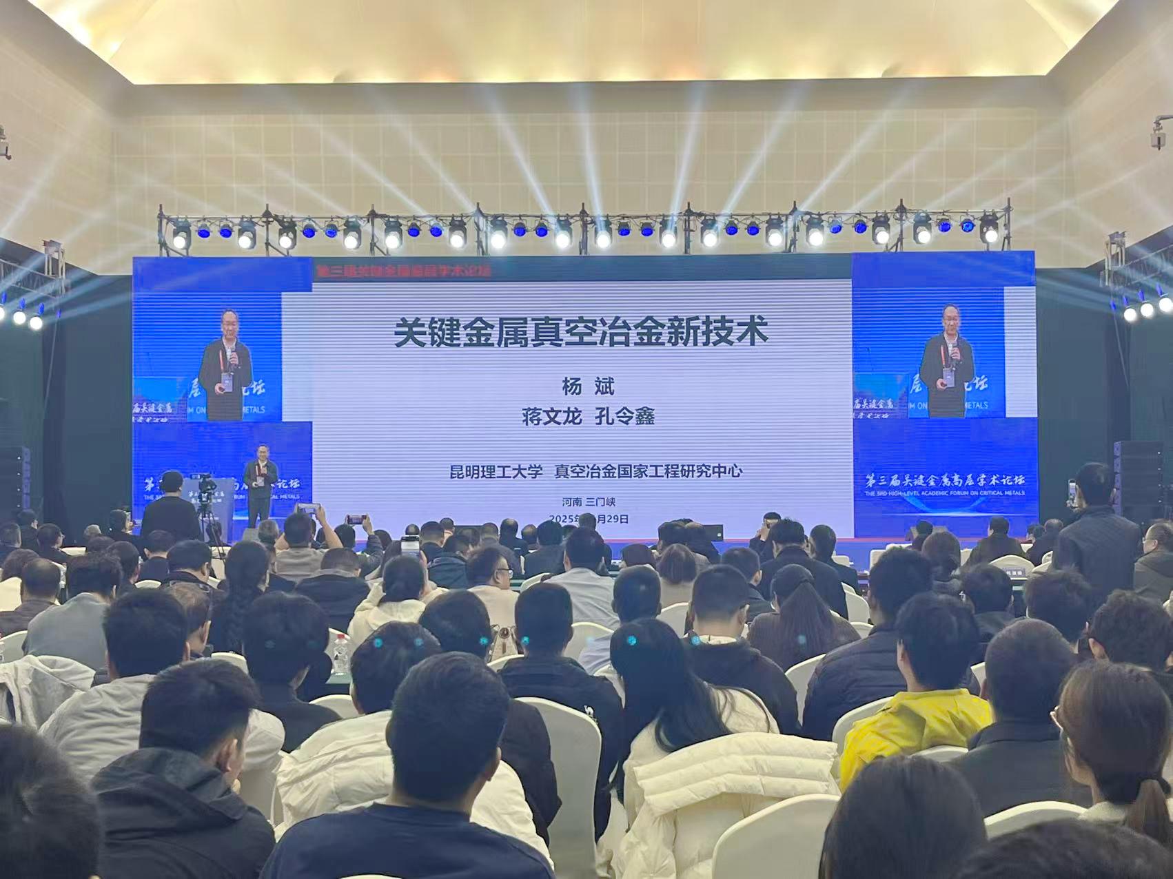第三届关键金属高层学术论坛2.jpg