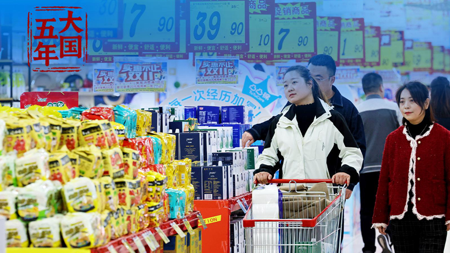 大国五年｜消费“主引擎”，持续释放增长新动能