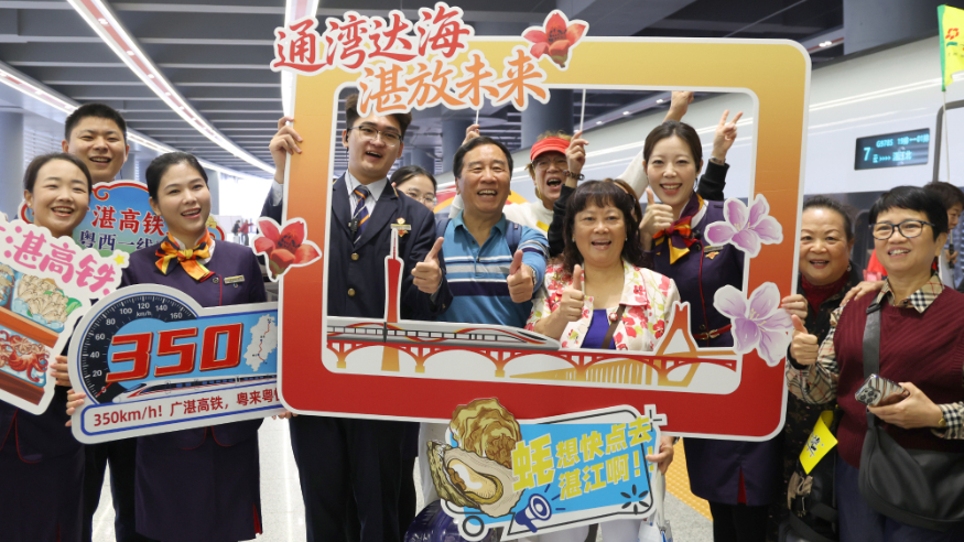 新华鲜报丨大湾区携手北部湾！广湛高铁开通运营