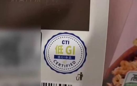 低GI饮食成热门 是健康新选还是消费陷阱？