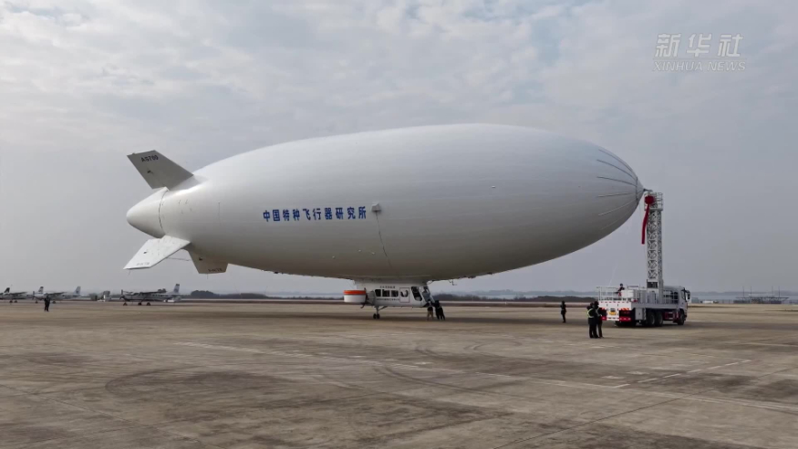 国产AS700载人飞艇获颁生产许可证进入批量生产