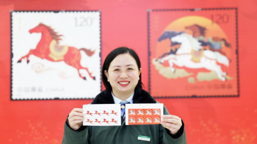 《丙午年》特种邮票发行