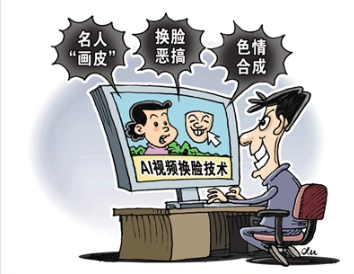 警惕AI换脸技术滥用滋生黑灰产