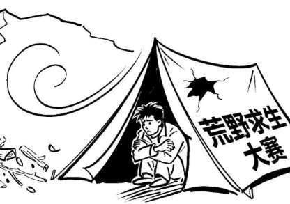 荒野求生，为何争先恐后“上马”又接二连三“收场”？