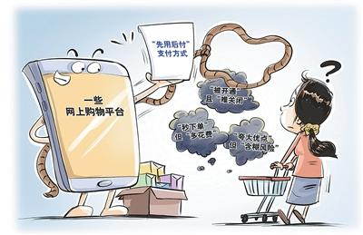 “先买后付”，安全谁来保障？