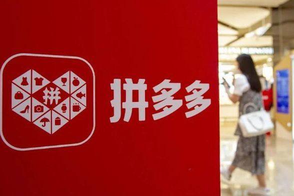 “拼多多”被罚，对平台经济领域涉税违法违规行为“零容忍”！