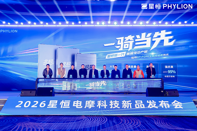 1769500585699215.jpg 星恒电源发布电摩锂电新产品.jpg