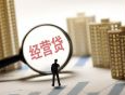 银行个人抵押经营贷利率普遍下探