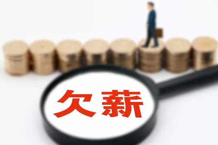 建筑业农民工被欠薪，怎么解决