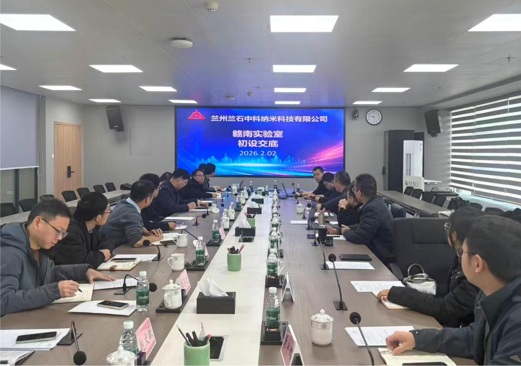 2026年2月2日，兰石中科与赣南实验室开展《先进纳米分体材料限域可控制备系统》项目初设交底对接会1.jpg