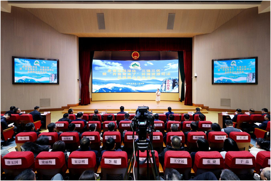 全省法院深化“三强三优”暨“齐鲁青未了”环境资源司法品牌展示交流活动举办.jpg