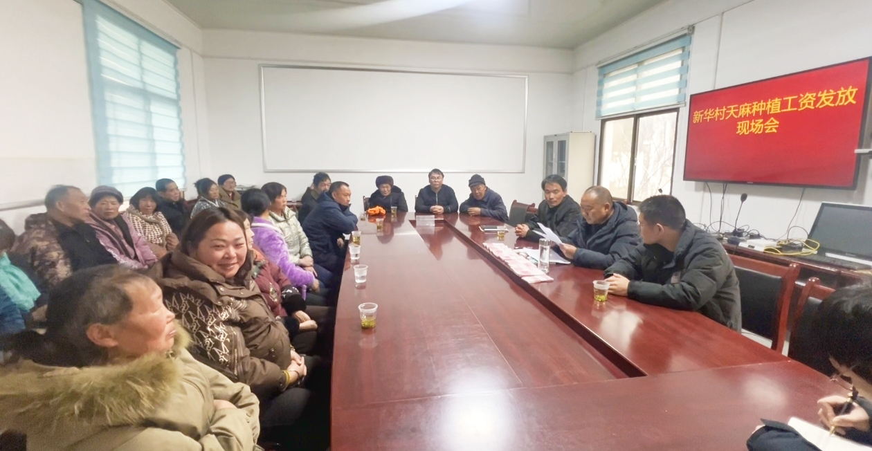 新华村天麻种植工资发放现场会.jpg