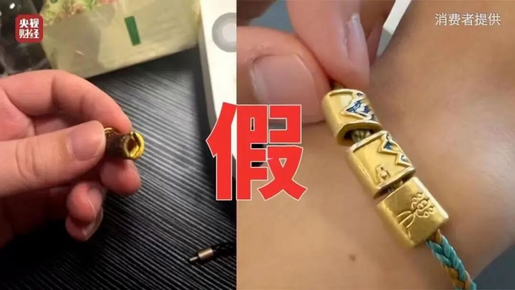 足金“不足”？鉴定有点难