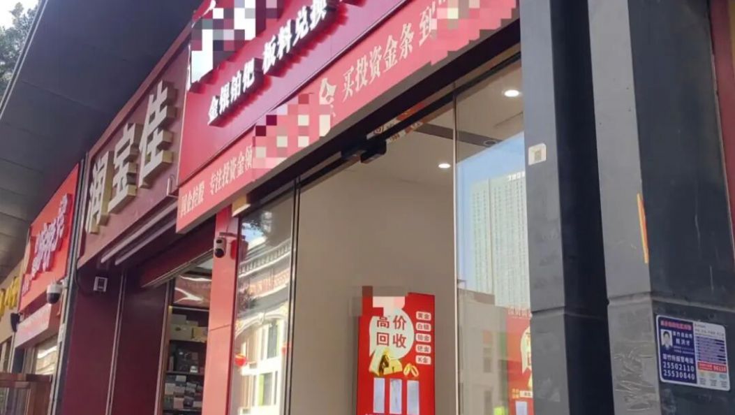 深圳出手规范黄金市场，水贝商家：只接“现货”