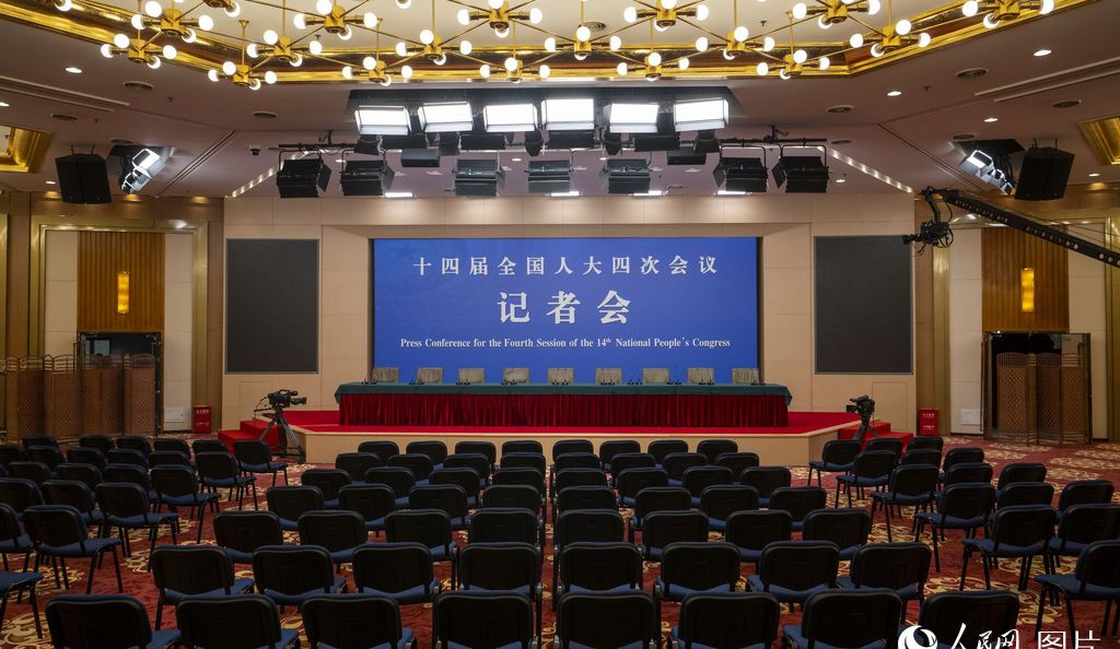 2026年全国两会新闻中心启用