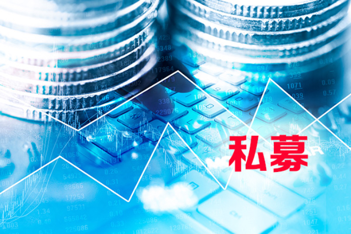 私募基金规模连续四个月刷新历史纪录