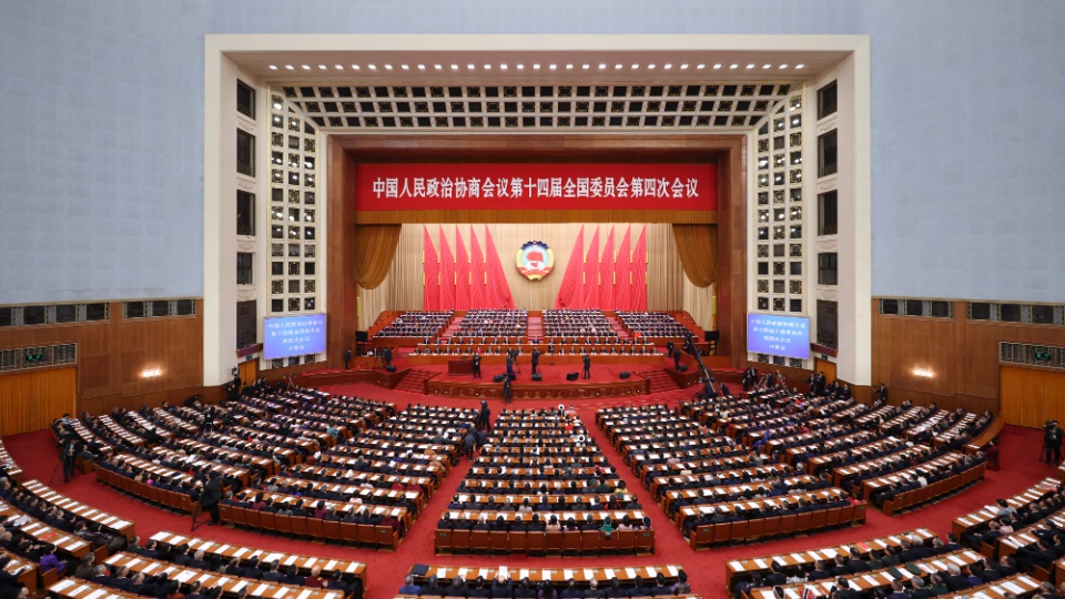 全国政协十四届四次会议开幕会在京举行