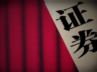 券商另类子公司资本布局“有进有退”