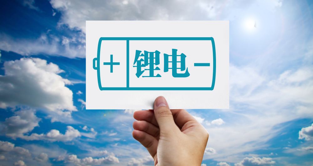 锂电产业链“出海”步伐加快