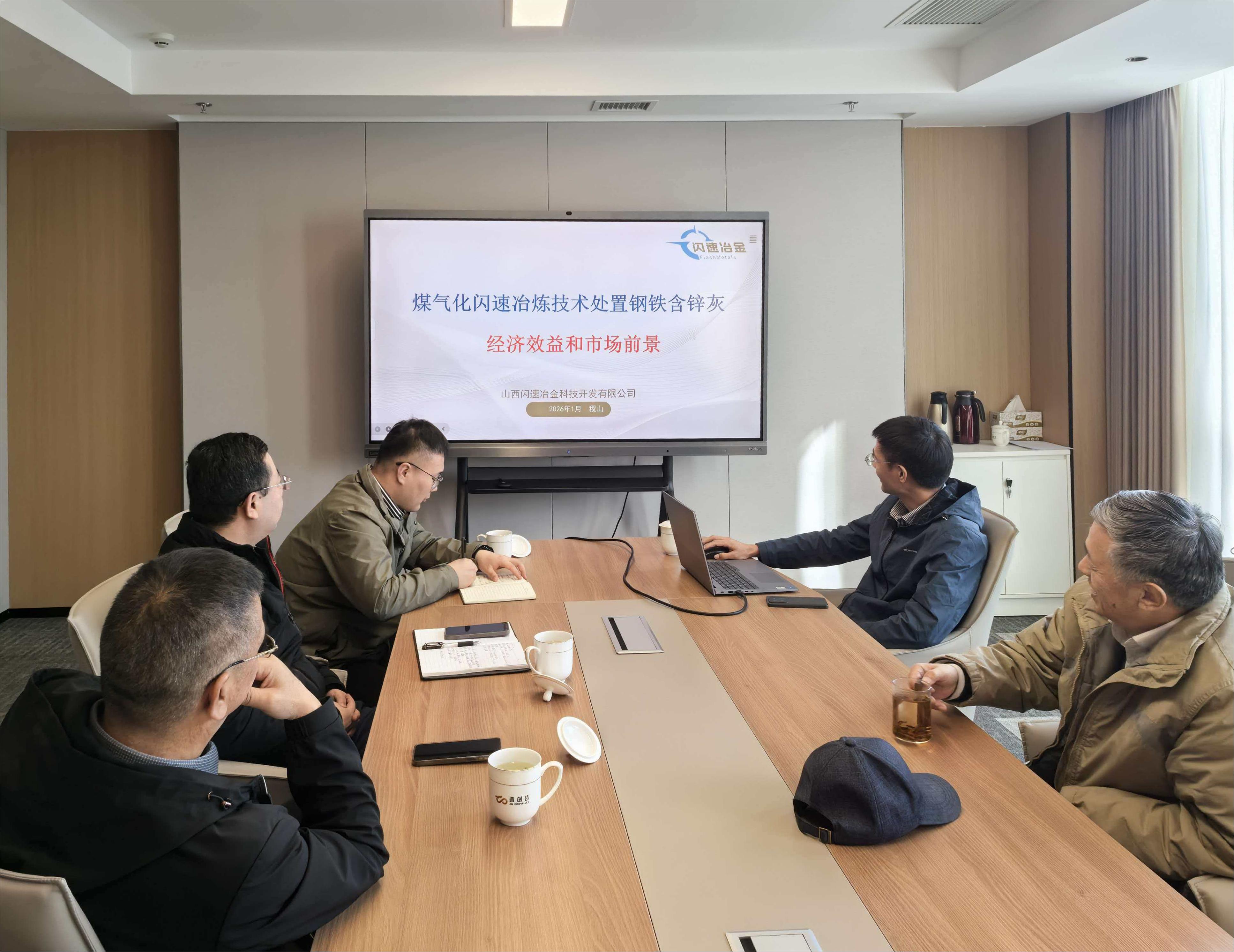 1773385042451618.jpg 兰石中科前往山西闪速冶金科技开发有限公司对接交流2.jpg