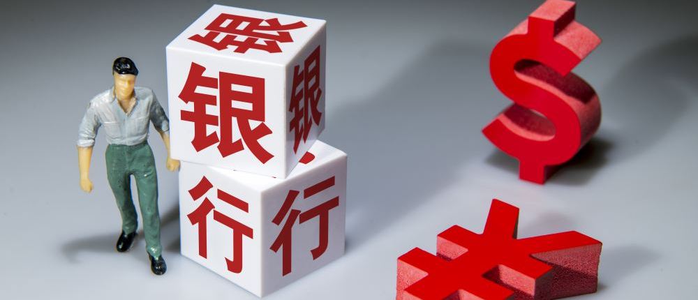 银行理财部分产品下调业绩比较基准