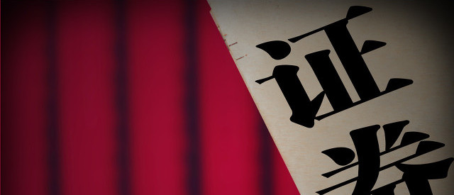 券商抢抓机遇期 稳步扩大股票期权经纪业务