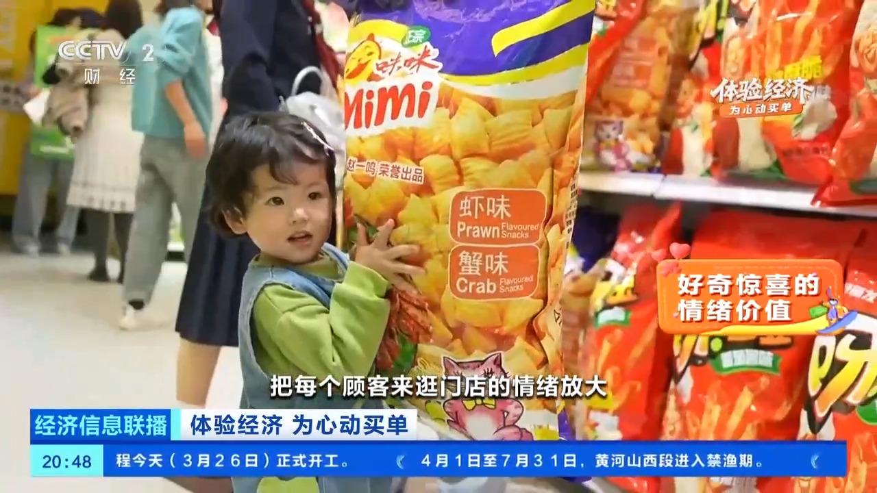 从有形商品到无形感受 用“情绪价值”解开消费密码