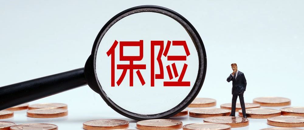 银保渠道“报行合一”迎强监管