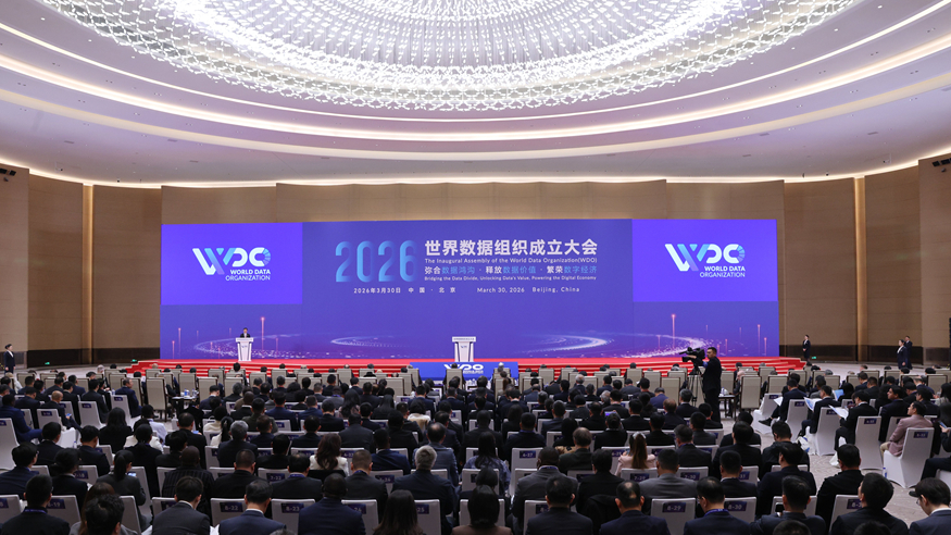 世界数据组织在京成立
