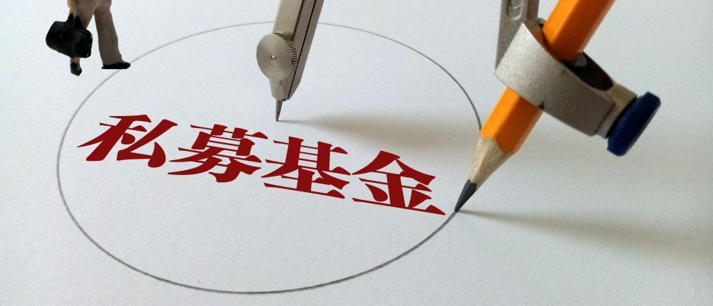 一季度私募证券基金备案量同比增长逾六成