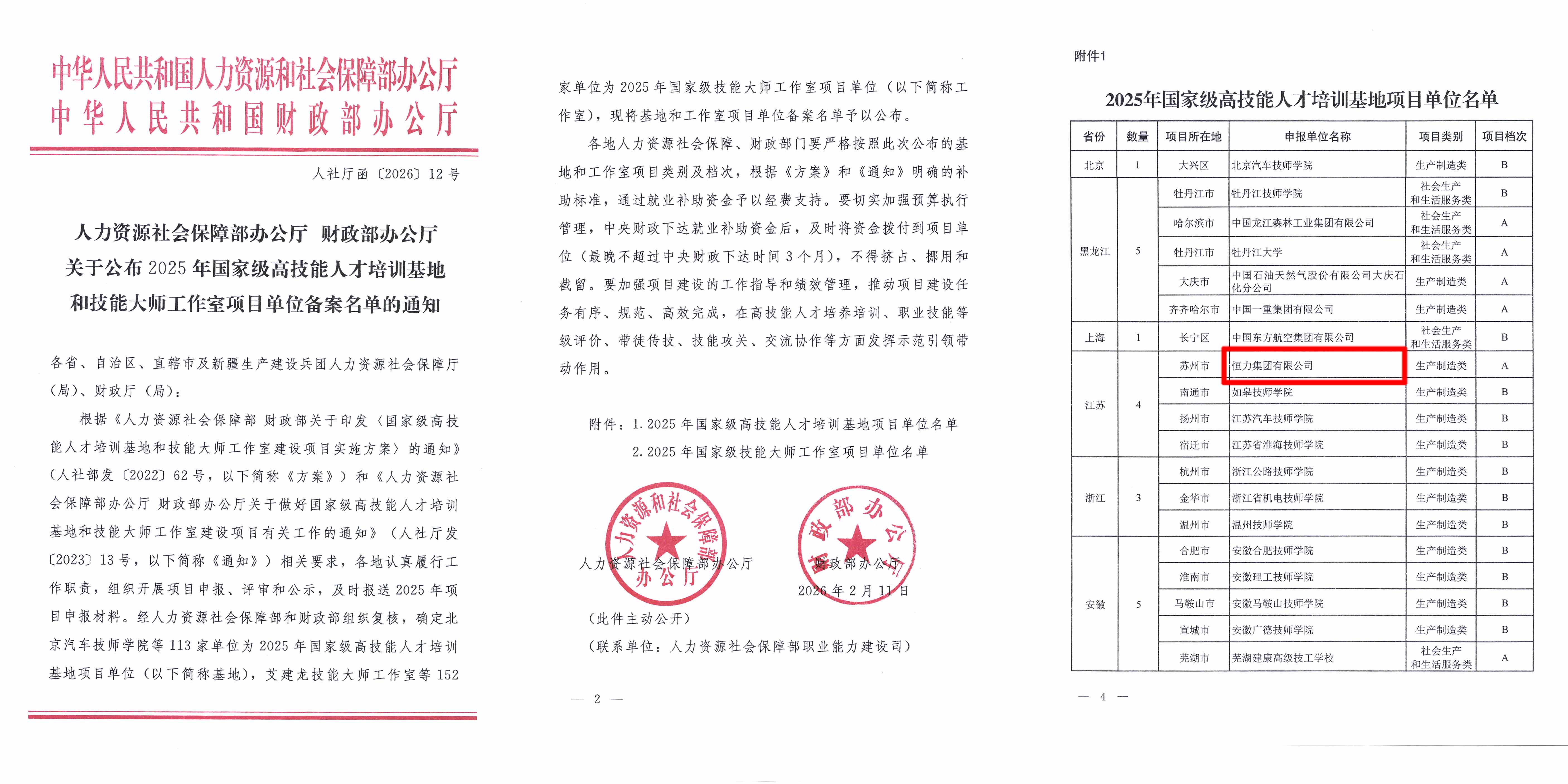 1775804894105500.jpg 1、通知文件截图.jpg