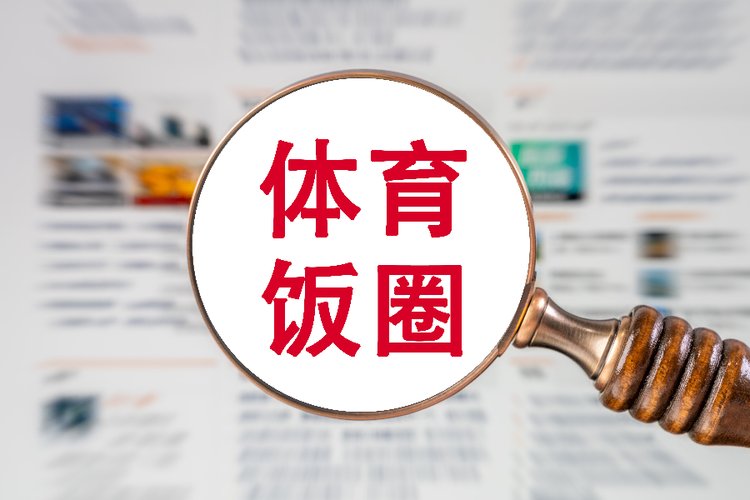 体育，不该是“只许我家赢”