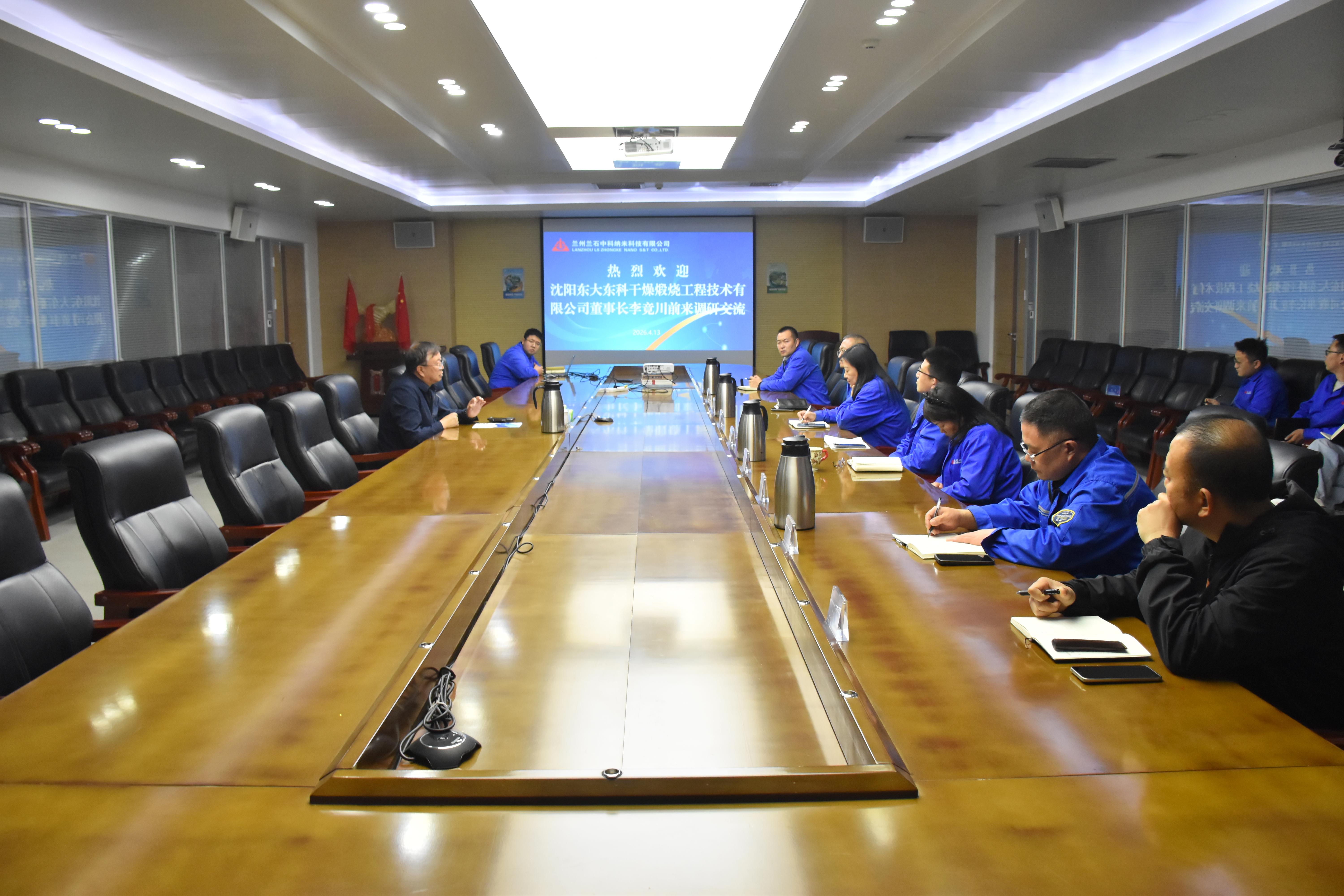 1776235717197692.jpg 沈阳东大东科干燥煅烧工程技术有限公司来兰石中科对接交流.JPG