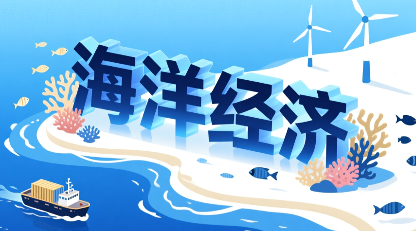 日本探索海洋产业发展“溢出效应”